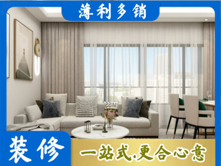 澄迈正规装修价格